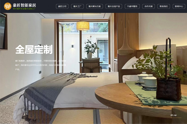 整木家居，整木定制，整木網站