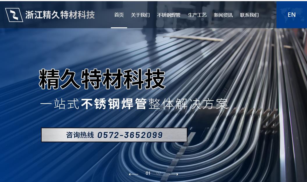 浙江精久特材公司官方網站，湖州網站設計